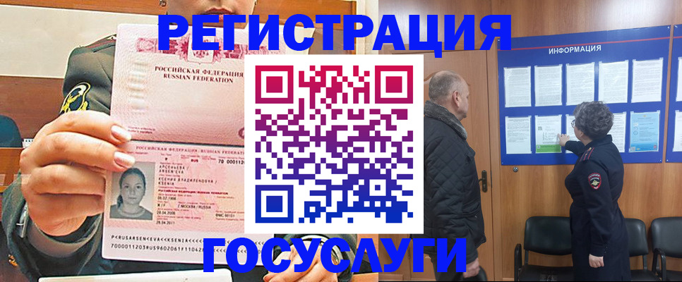 временная прописка в Бодайбо