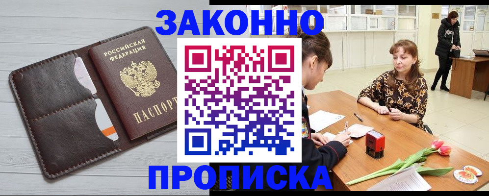 временная регистрация купить в Бодайбо